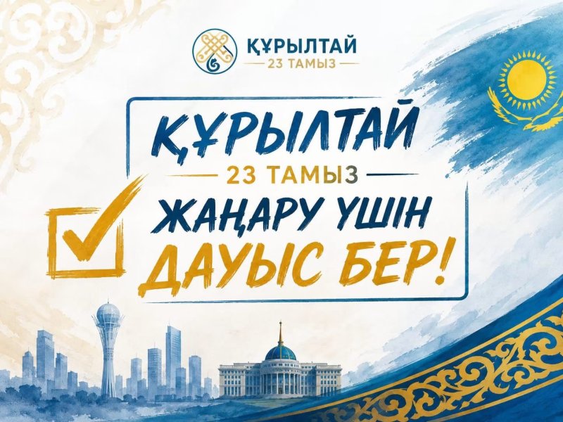 Құрылтай – ел бірлігін бекемдейтін маңызды басқосу