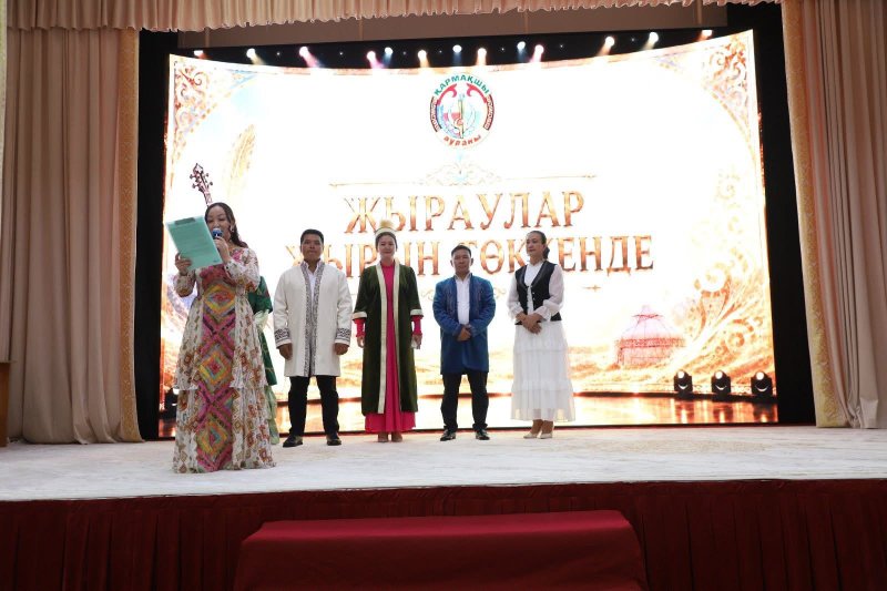«ЖЫРАУЛАР ЖЫРЫН ТӨККЕНДЕ»