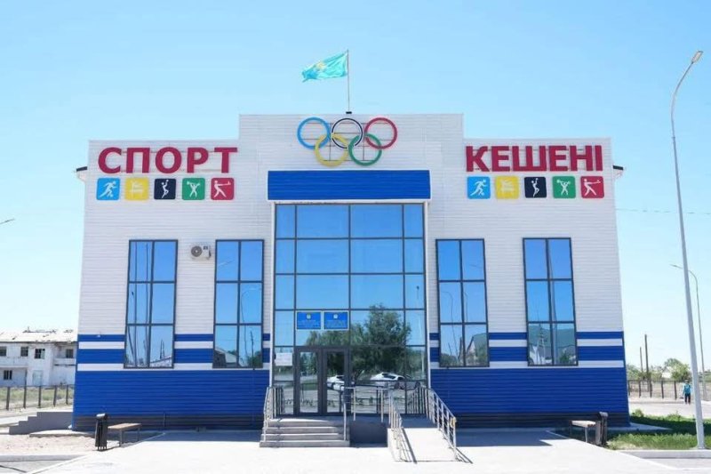 ҚАРМАҚШЫ АУДАНЫНДАҒЫ СПОРТ КЕШЕНДЕРІ ЕЛ ИГІЛІГІНЕ ЖҰМЫС ЖАСАП КЕЛЕДІ 