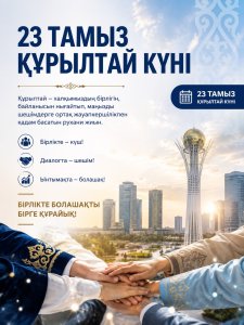 Қоғамдық диалог – ел дамуының маңызды негізі